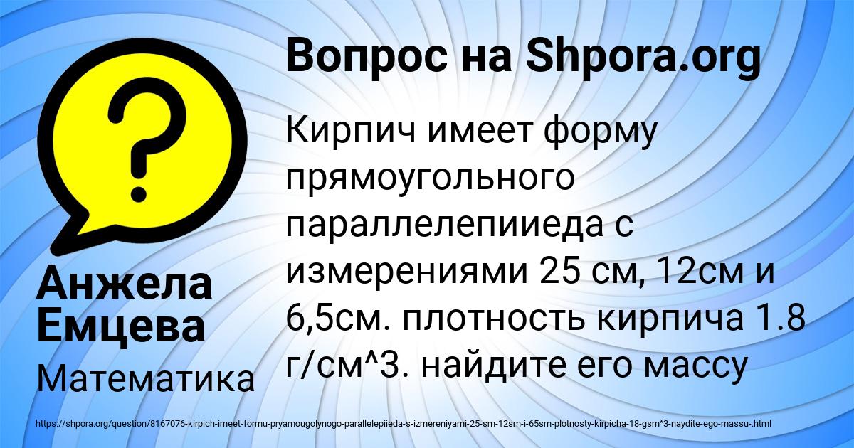Картинка с текстом вопроса от пользователя Анжела Емцева